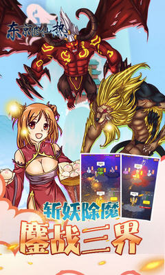 東京修仙熱BT福利版截圖3