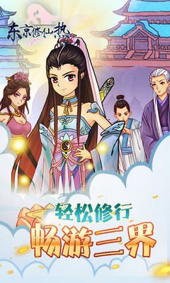 東京修仙熱BT福利版截圖0