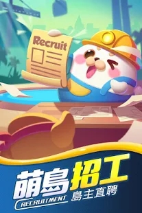 Smash Island(萌島大作戰海島招聘季手遊)v1.6.0截圖0