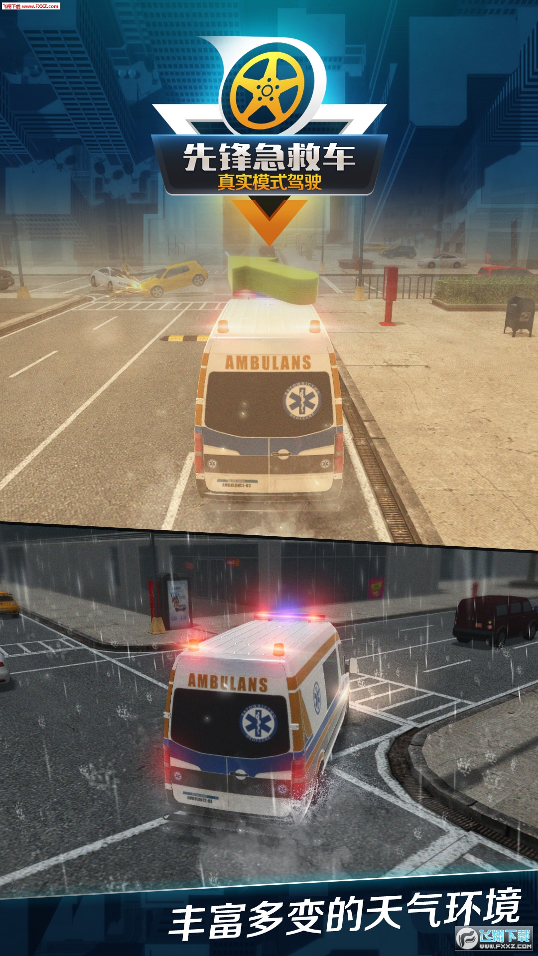 先鋒急救車安卓版1.0.9手機版截圖0