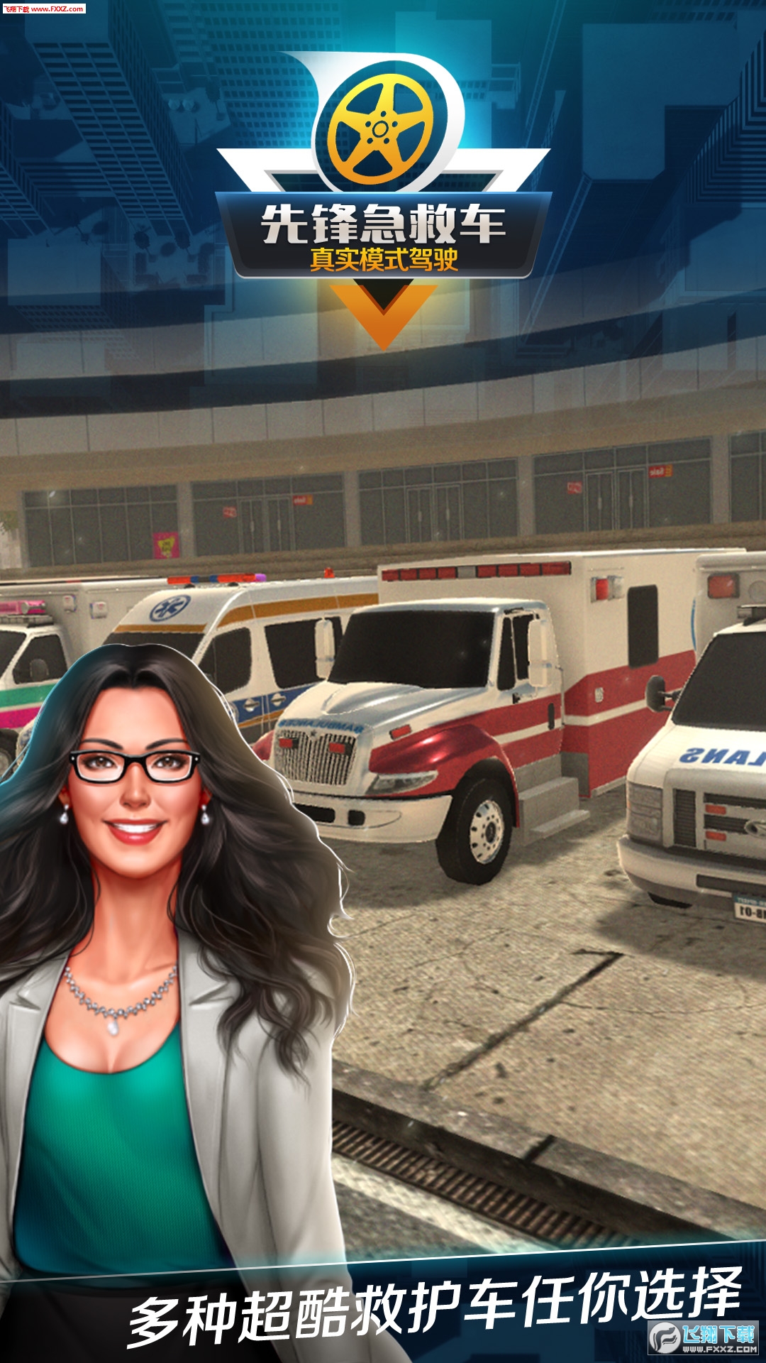 先鋒急救車安卓版1.0.9手機版截圖1