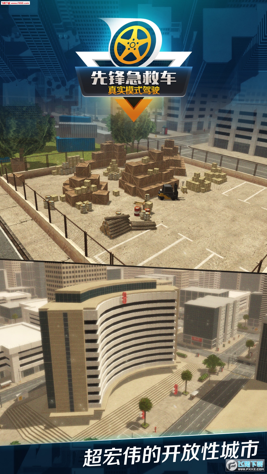 先鋒急救車安卓版1.0.9手機版截圖3