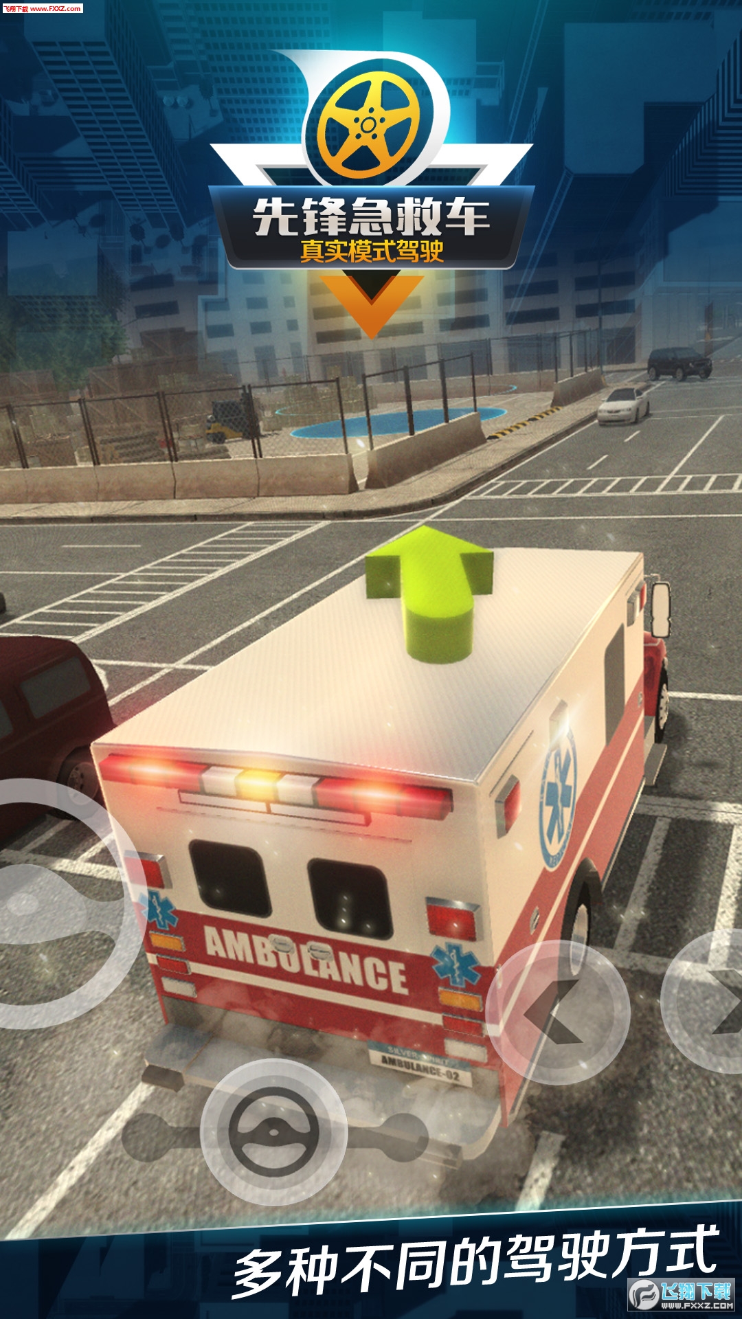 先鋒急救車安卓版1.0.9手機版截圖2