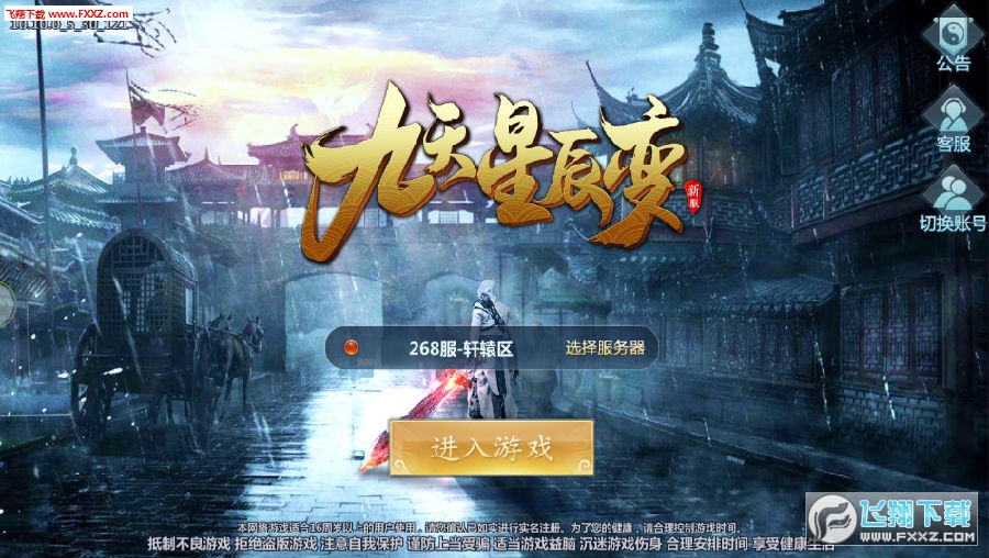 九天星宸變手遊 九天星宸變手遊