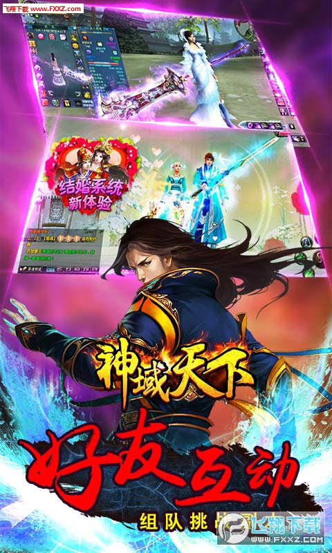 神域天下安卓版1.2.1截圖0