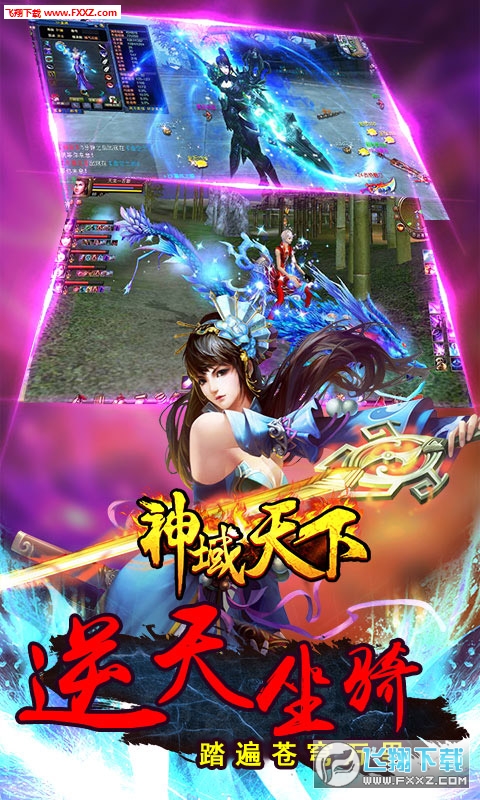 神域天下安卓版1.2.1截圖1