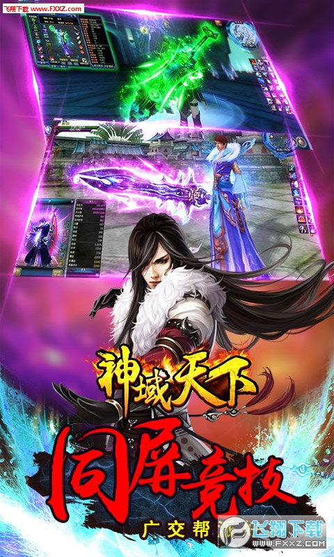 神域天下安卓版1.2.1截圖2