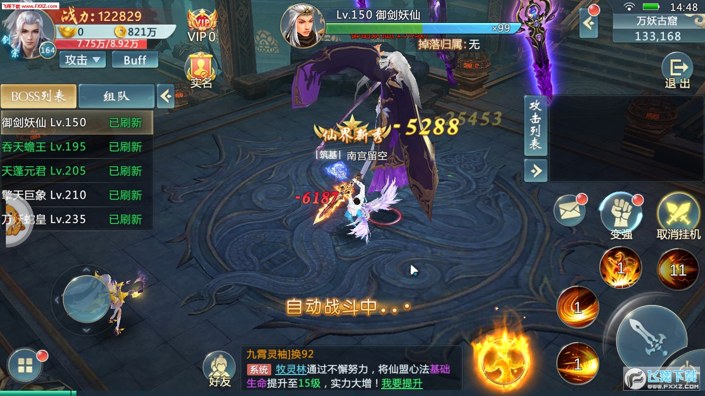 永龍修仙傳官方版1.0.0截圖1