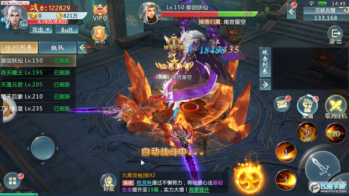 永龍修仙傳官方版1.0.0截圖2