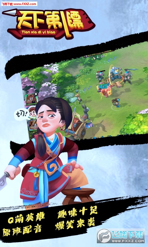 天下第一鏢滿V版1.1.0截圖1