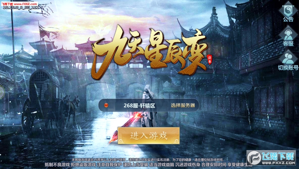 九天星辰變手遊10.10.0截圖0