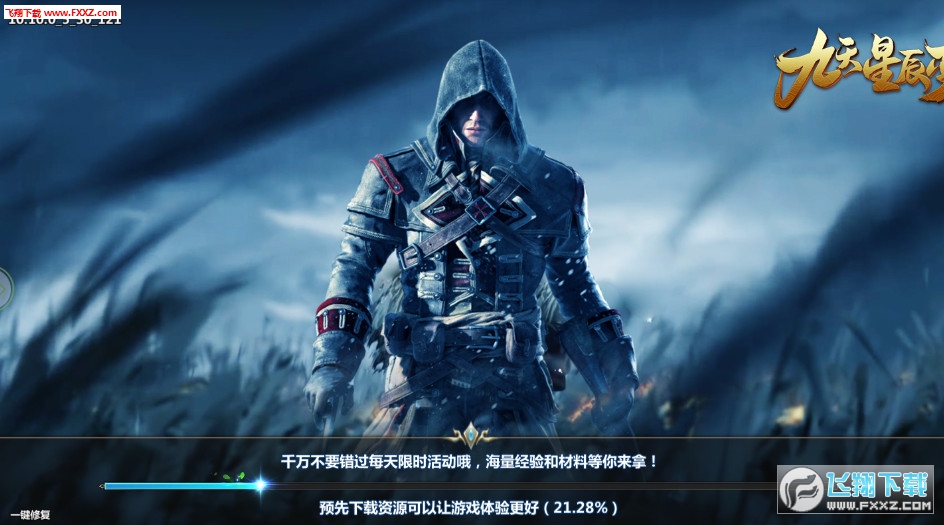 九天星辰變手遊10.10.0截圖2