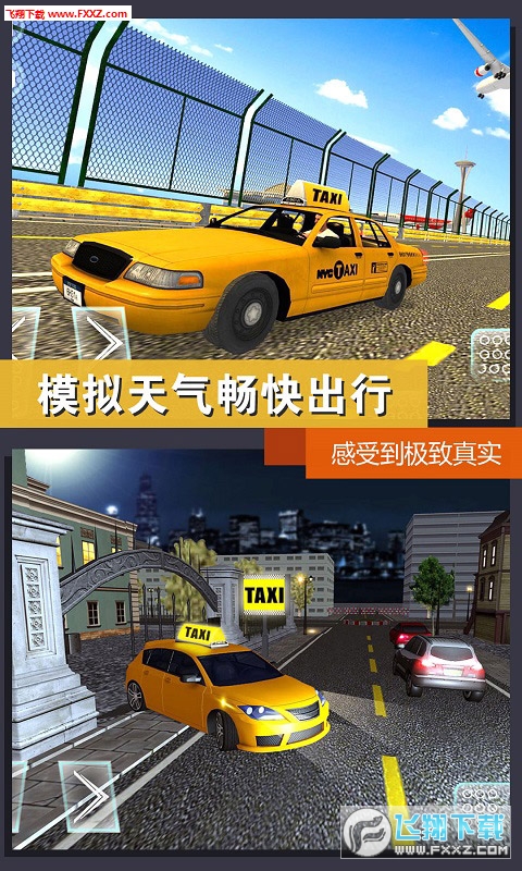 真實模擬城市出租車手遊安卓版v1.0截圖1