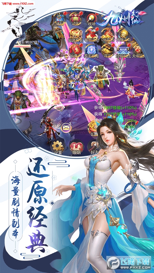 九州幻仙官方版下載1.0.541截圖0