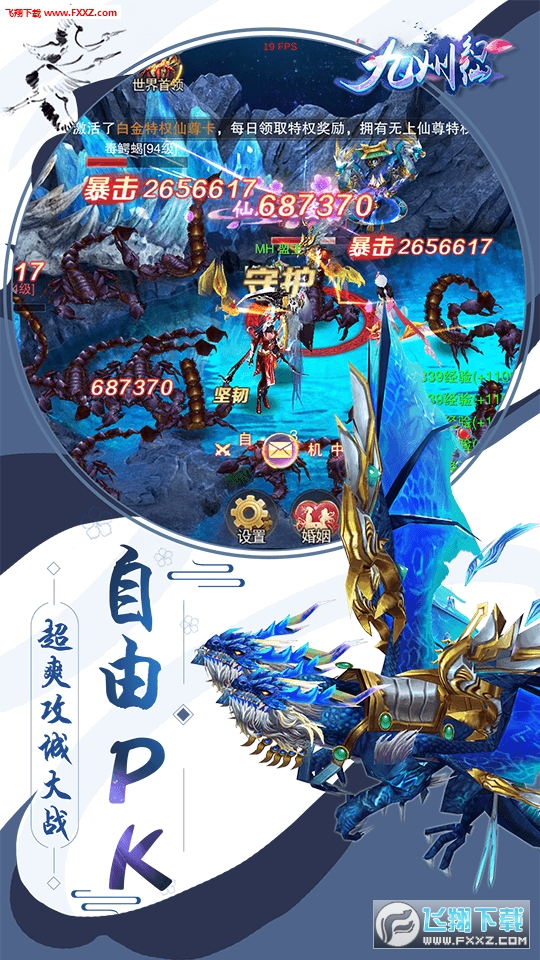 九州幻仙官方版下載1.0.541截圖2