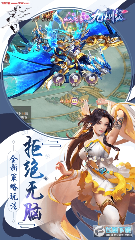 九州幻仙官方版下載1.0.541截圖3