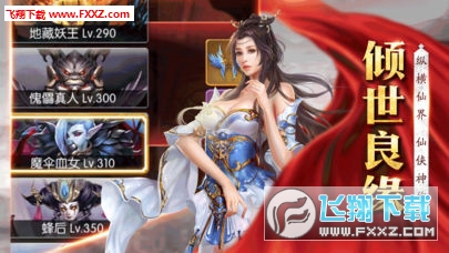 仙魂世界官方版3.0.0截圖2