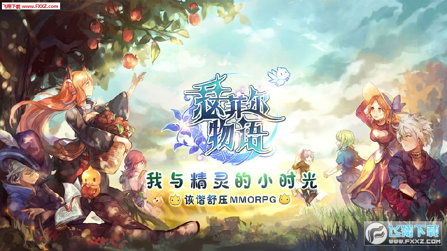 瑟菲爾物語安卓版 瑟菲爾物語安卓版