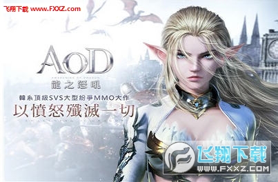 AOD龍之怒吼安卓版1.0.6截圖0