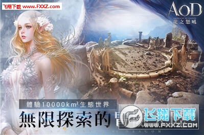 AOD龍之怒吼安卓版1.0.6截圖1