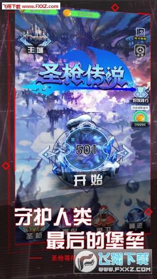 聖槍傳說手遊v10.0.1.0.6.0.4截圖2