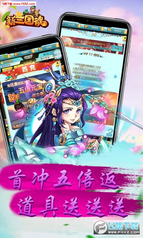 新三國魂滿V超變手遊 新三國魂滿V超變手遊