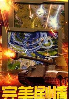 紅警無限火力官方最新版 紅警無限火力官方最新版