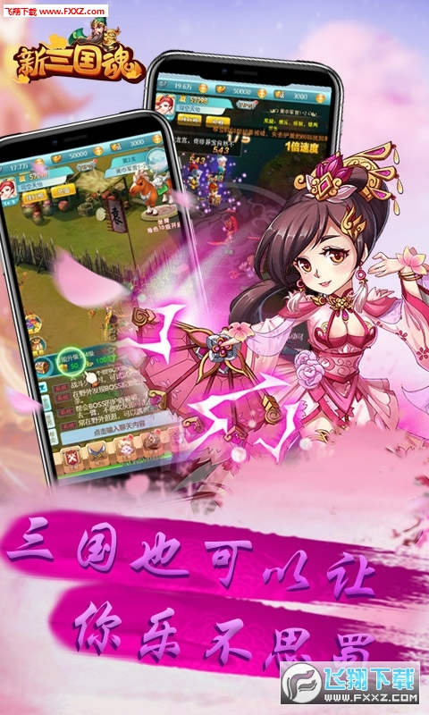 新三國魂滿V超變手遊1.0截圖2