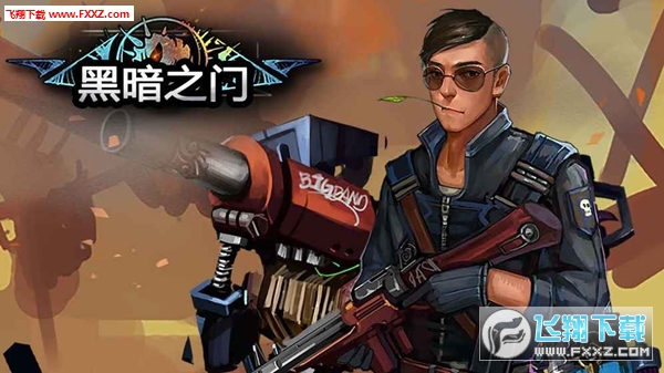 黑暗之門變態版v1.0.1截圖0