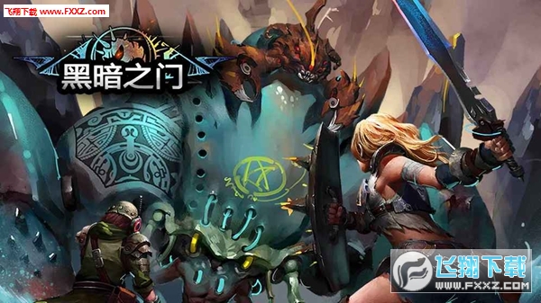 黑暗之門變態版v1.0.1截圖1