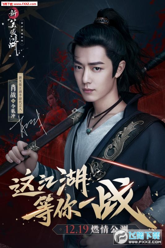 新笑傲江湖 新笑傲江湖