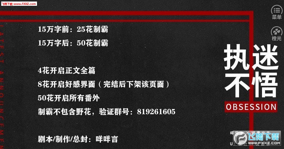 Obsession執迷不悟安卓版 Obsession執迷不悟安卓版