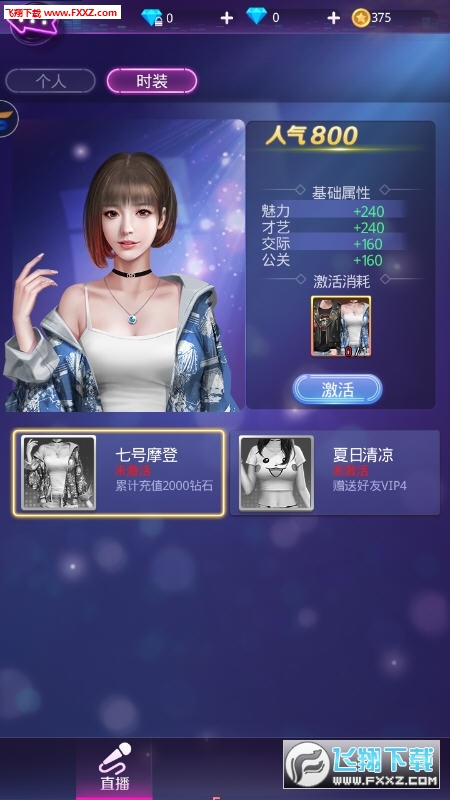 主播上位記安卓最新版1.0.01.01截圖0