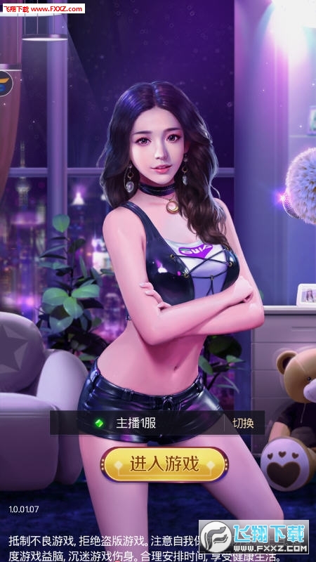 主播上位記安卓最新版1.0.01.01截圖1