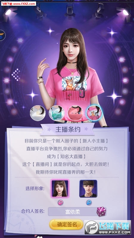主播上位記安卓最新版1.0.01.01截圖2
