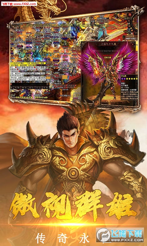 霸王傳無限元寶飛升版v1.0截圖0