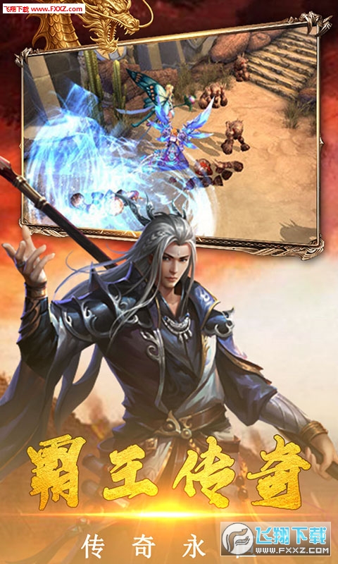 霸王傳無限元寶飛升版v1.0截圖3