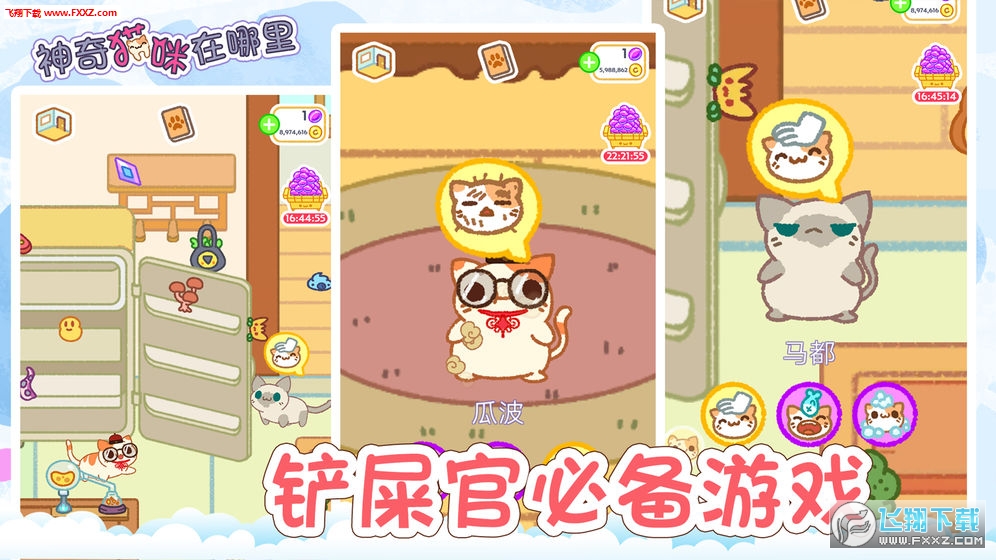 神奇貓咪在哪裏無限金幣1.4截圖0