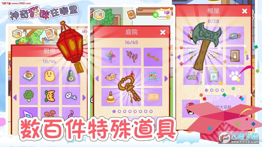 神奇貓咪在哪裏無限金幣1.4截圖2