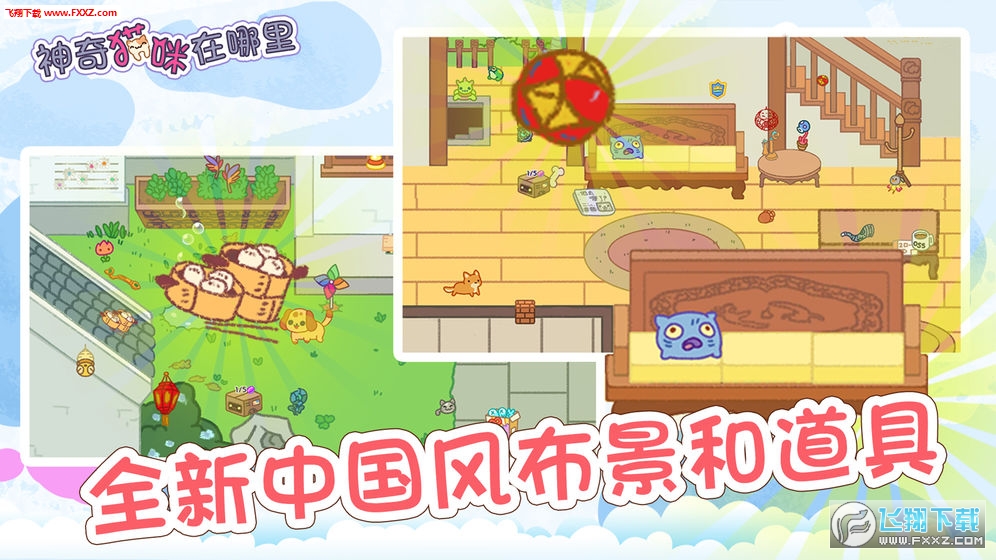 神奇貓咪在哪裏無限金幣1.4截圖3