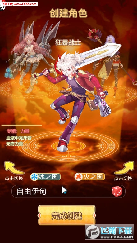 冰火物語滿V版1.0截圖0