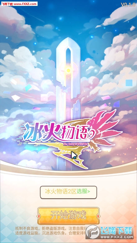 冰火物語滿V版1.0截圖3