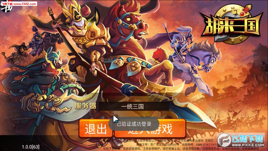 胡來三國bt版 胡來三國bt版