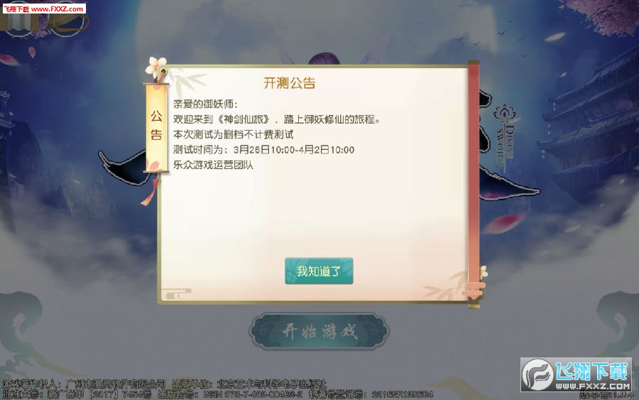 神劍仙旅apk 神劍仙旅apk