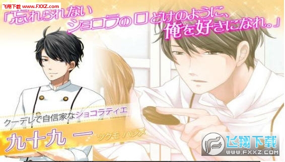 誘惑的糕點師手遊 誘惑的糕點師手遊