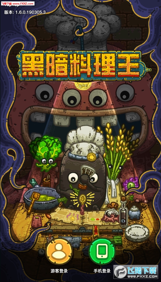 黑暗料理王周年慶活動版1.6截圖0