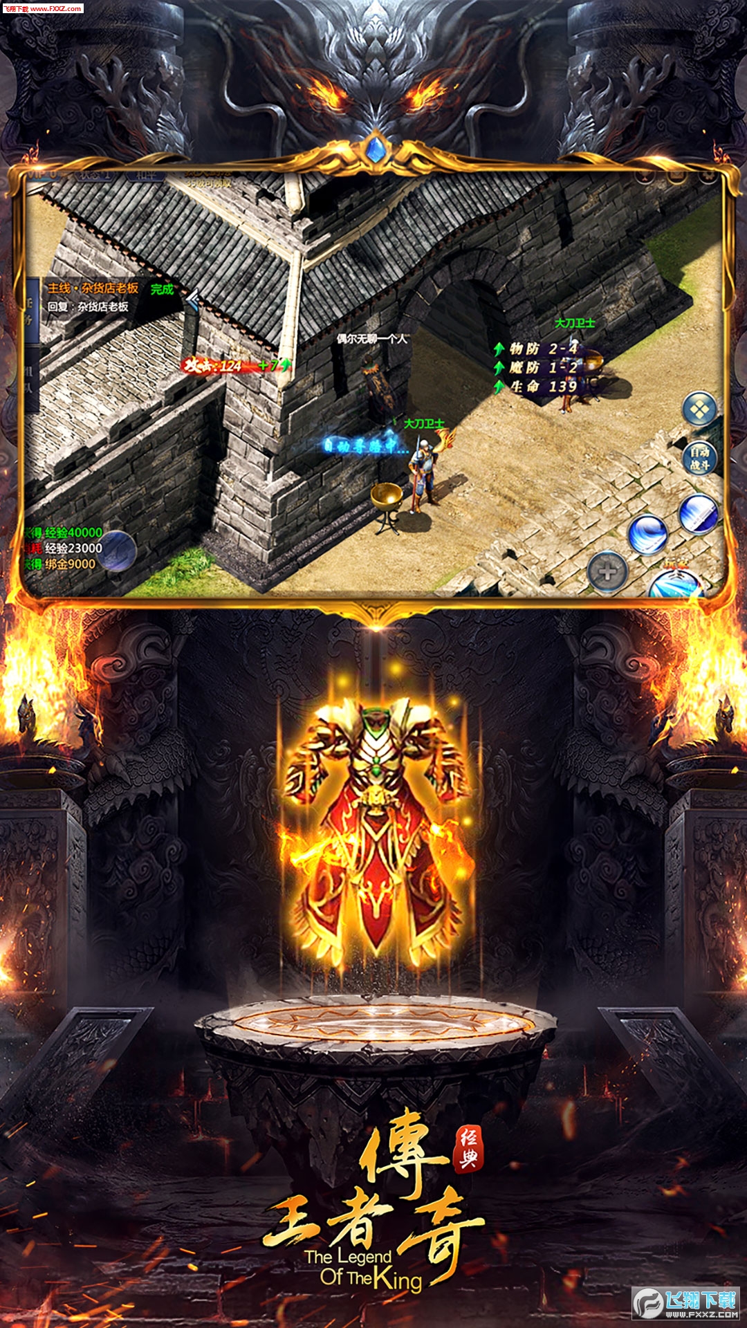 王者傳奇官方版手遊1.0.9.400截圖3