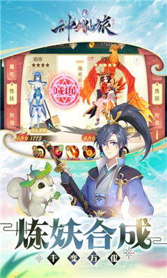 神劍仙旅apk1.0.0截圖1