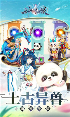 神劍仙旅apk1.0.0截圖3