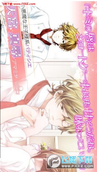 誘惑的糕點師手遊v1.0截圖0